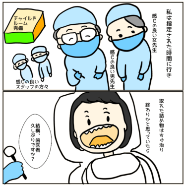 歯医者を変えますか？（マンガ）