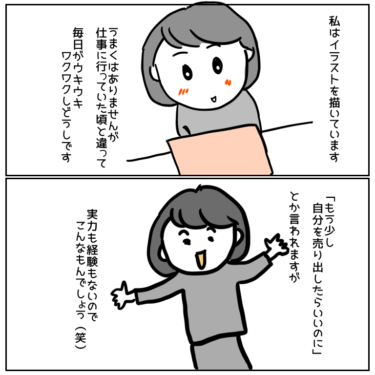 雇われない生き方をする私の近況