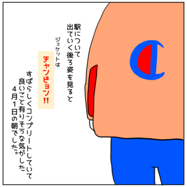 縁起良さそうな人に遭遇した話（マンガ）