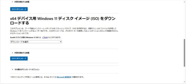 Windows11のダウンロード