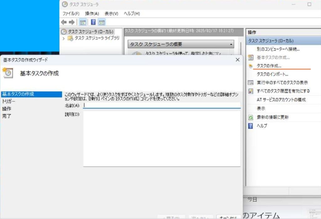 基本のタスクの作成画面