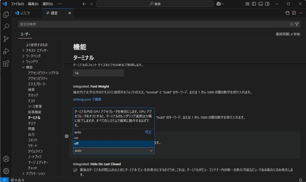 Windows設定画面「ターミナル」OFF