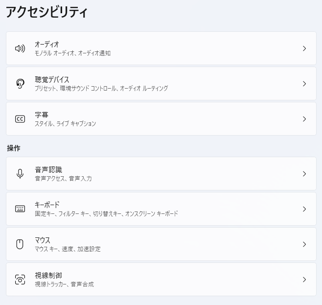Windowsキーボド設定画面