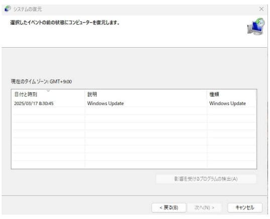 システムの復元