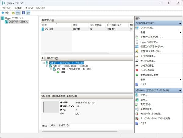 Hyper-Vマネージャー
