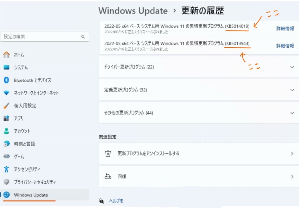 Windows update更新の履歴