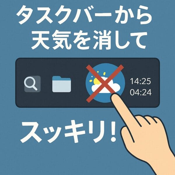 タスクバー