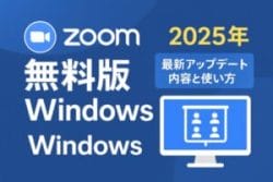 Zoom基本情報