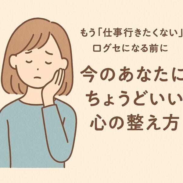 仕事に行きたくない