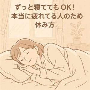 幸せそうに寝ている女性