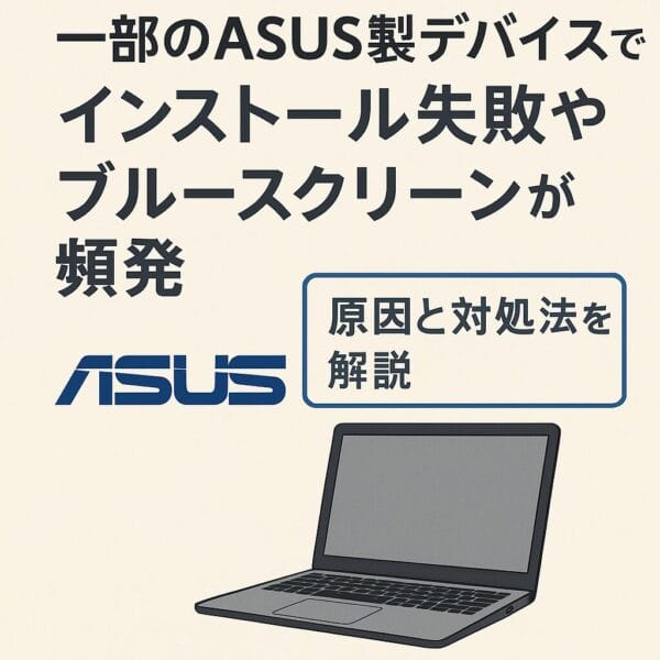 ASUSでブルースクリーンが多発イラスト
